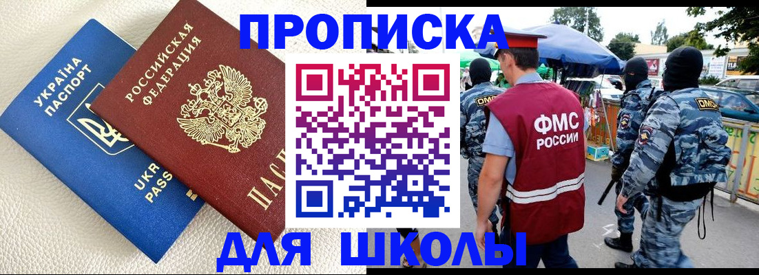 прописка для школы в Тверской области